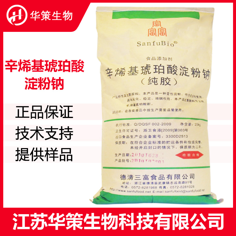 辛烯基琥珀酸淀粉钠厂家