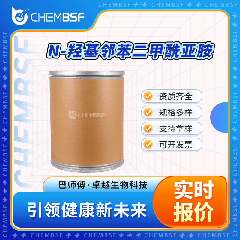 N-羟基邻苯二甲酰亚胺 524-38-9 合成中间体 可分装