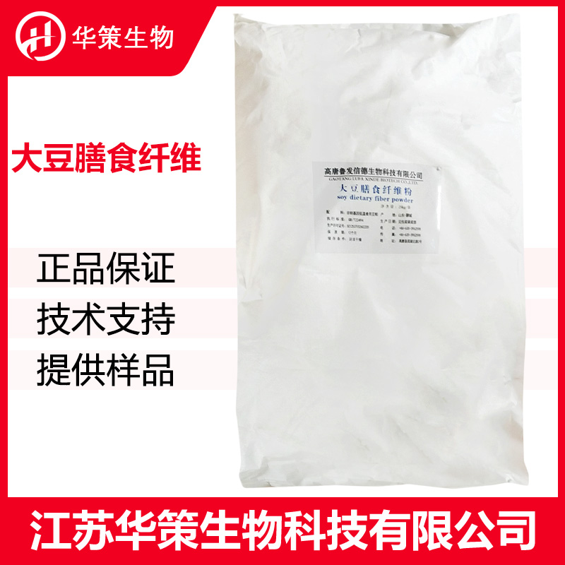 大豆膳食纤维厂家