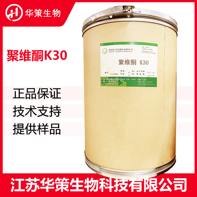 聚维酮K30厂家