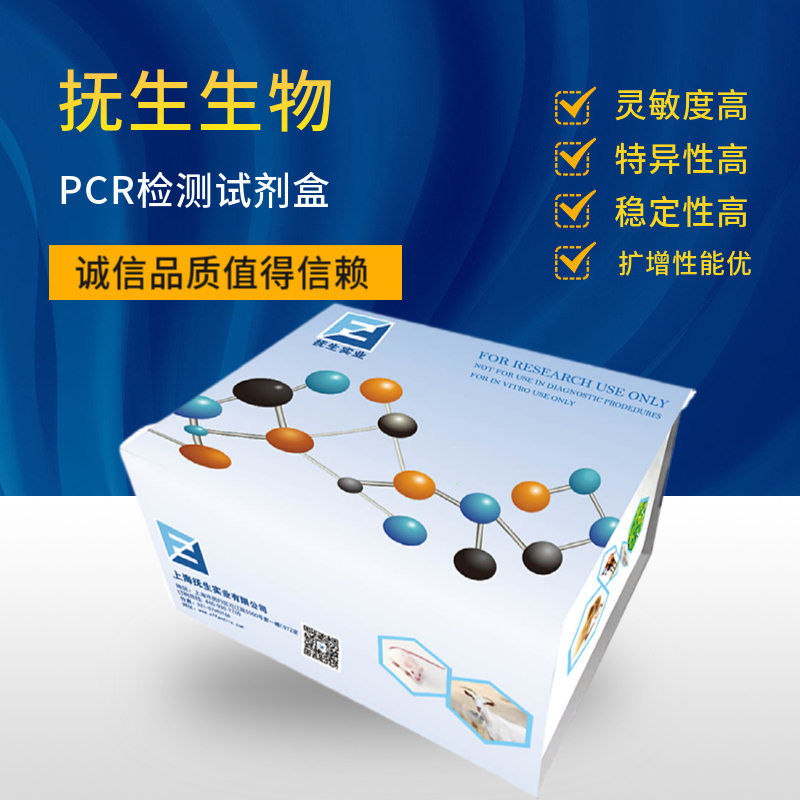 登革病毒通用型 / 肠道病毒通用型核酸检测试剂盒( 双重荧光 PCR 法 )