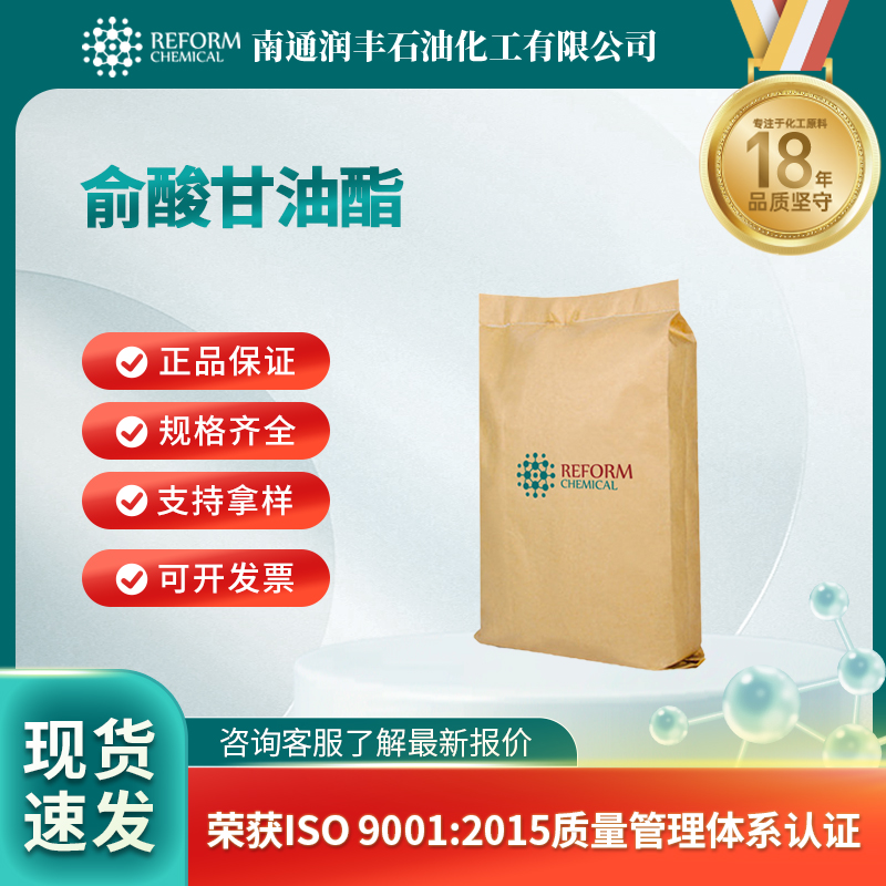 俞酸甘油酯 18641-57-1 白色粉末晶体 可分装