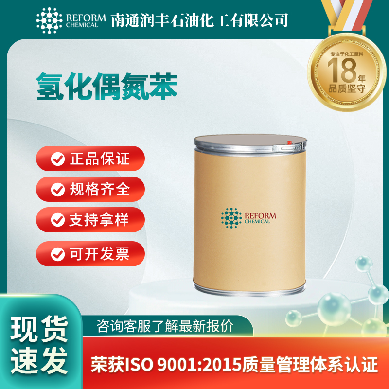 氢化偶氮苯 122-66-7 有机原料 可分装 可试样