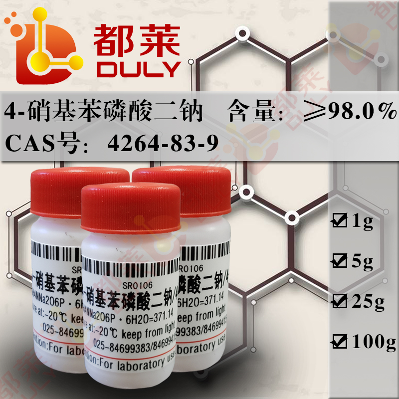 4-硝基苯磷酸二钠