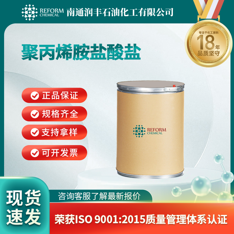 聚丙烯胺盐酸盐 71550-12-4 染料中间体 可分装