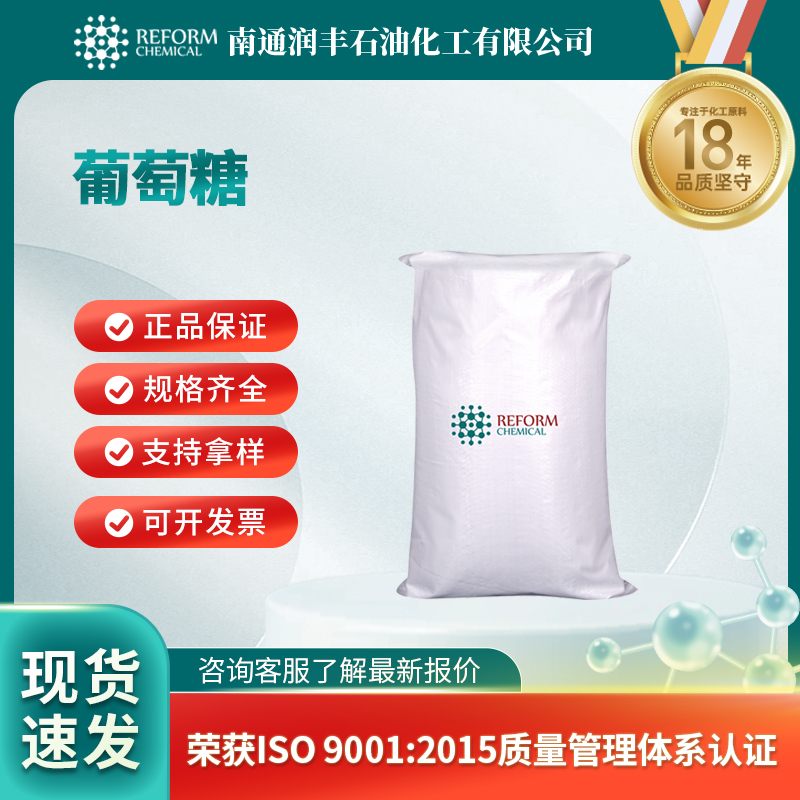 葡萄糖 58367-01-4 中间体 支持试样 按需分装