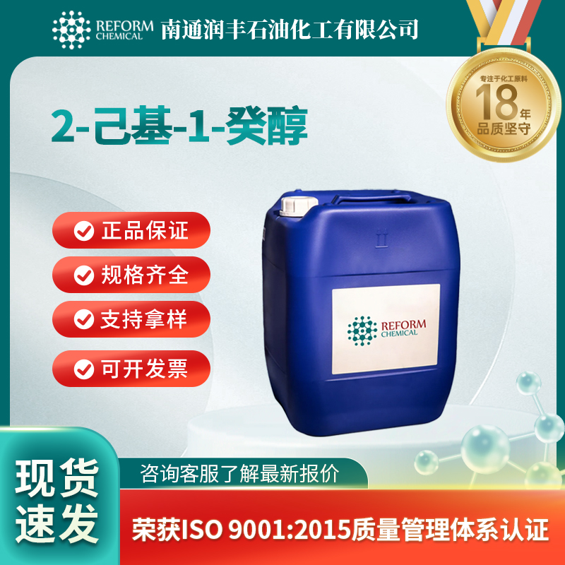 2-己基-1-癸醇 2425-77-6 合成材料中间体 可分装