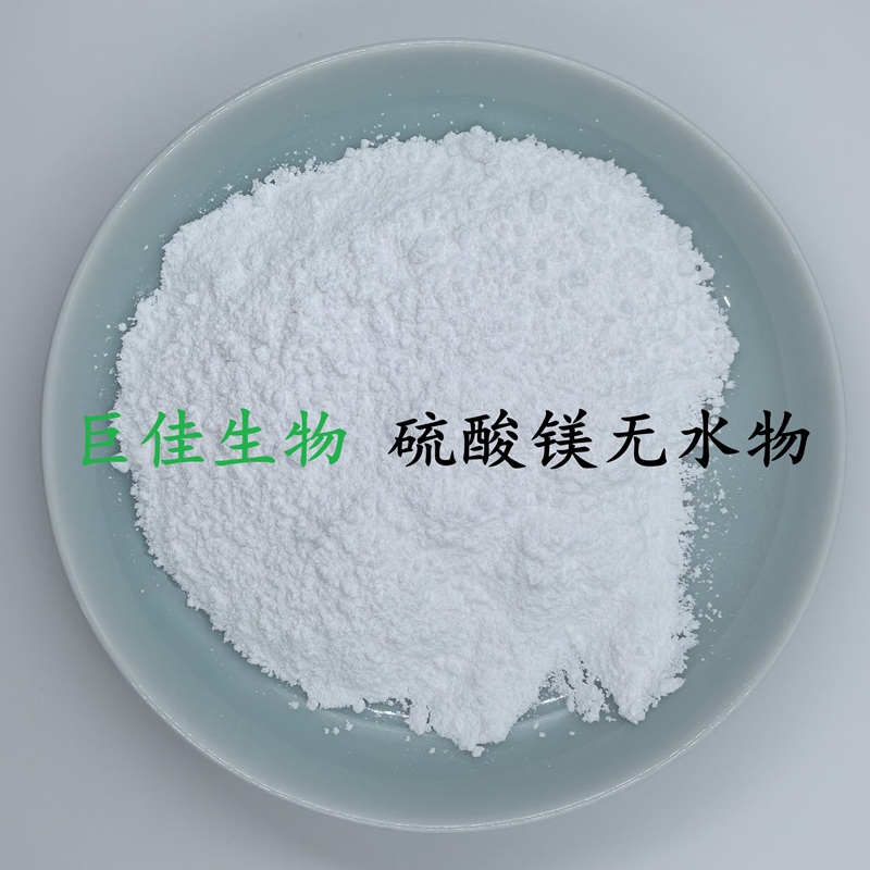 硫酸镁（无水硫酸镁、七水合硫酸镁、一水合硫酸镁）-食品添加剂，水处理剂，发酵助剂，生物营养素