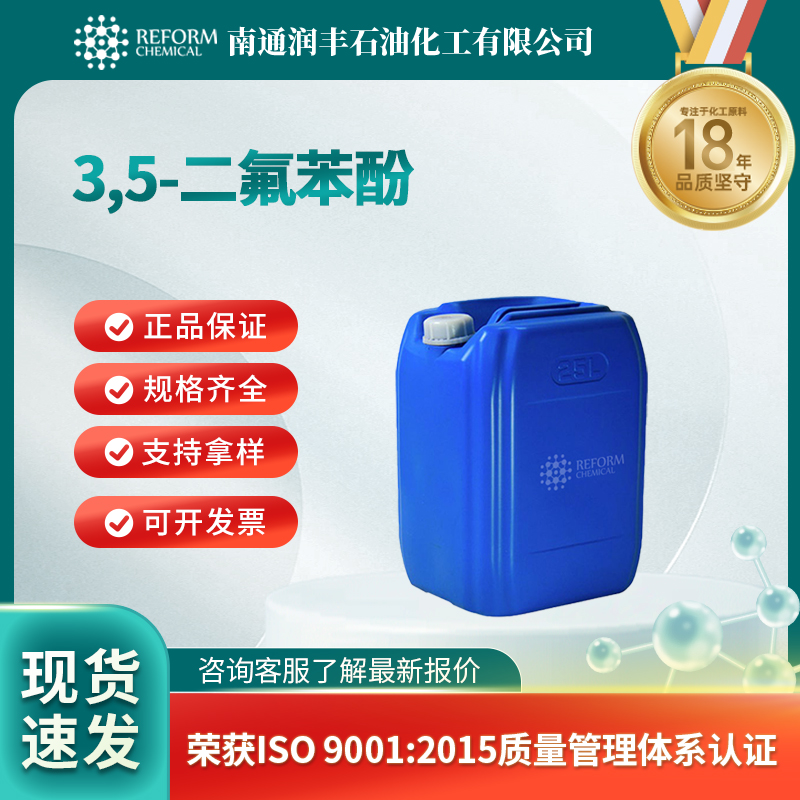 3,5-二氟苯酚 2713-34-0