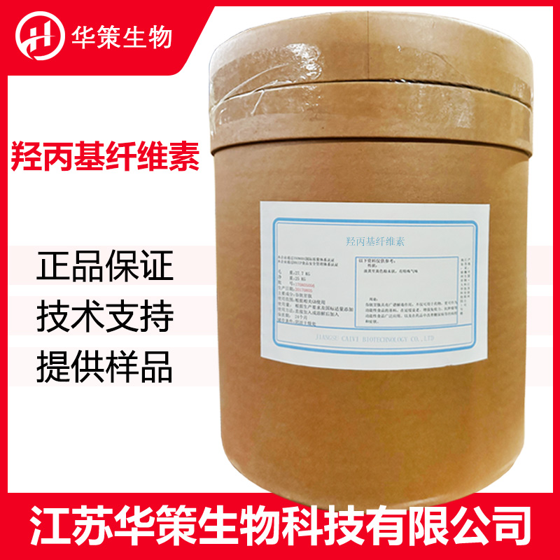 羟丙纤维素厂家