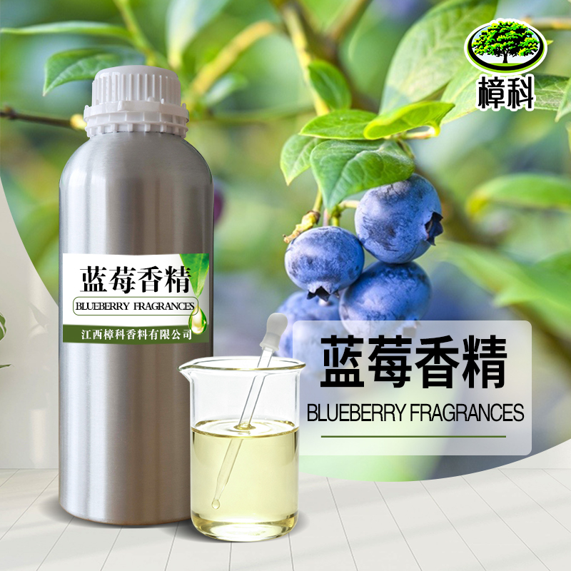 蓝莓香精 水溶油溶两用型水果香精
