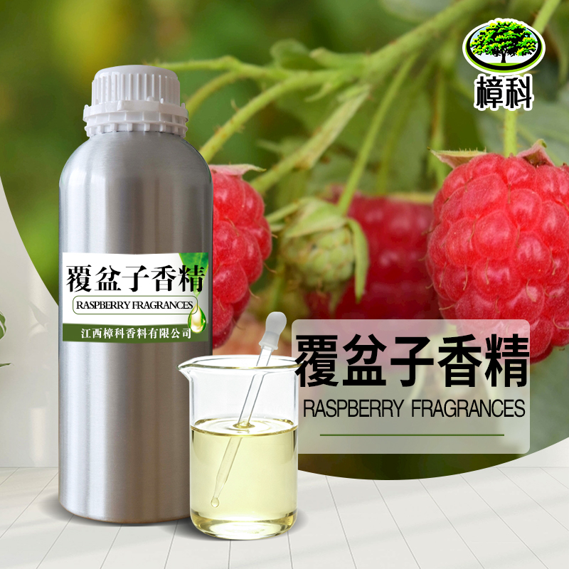覆盆子香精 食品添加剂原料