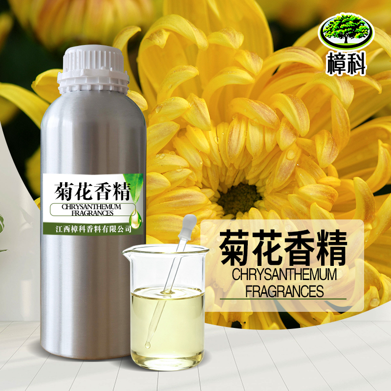 菊花香精 食品级水溶香精