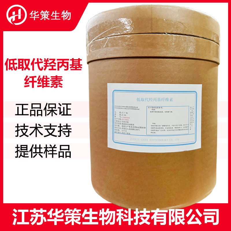 低取代羟丙基纤维素厂家