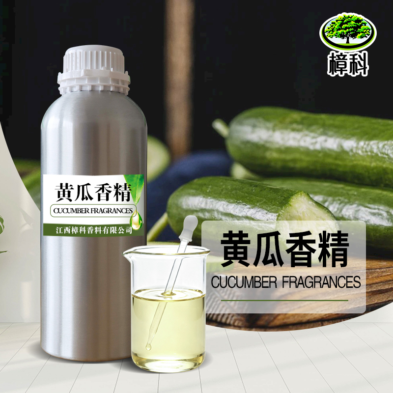 黄瓜香精 食品添加水溶黄瓜香精