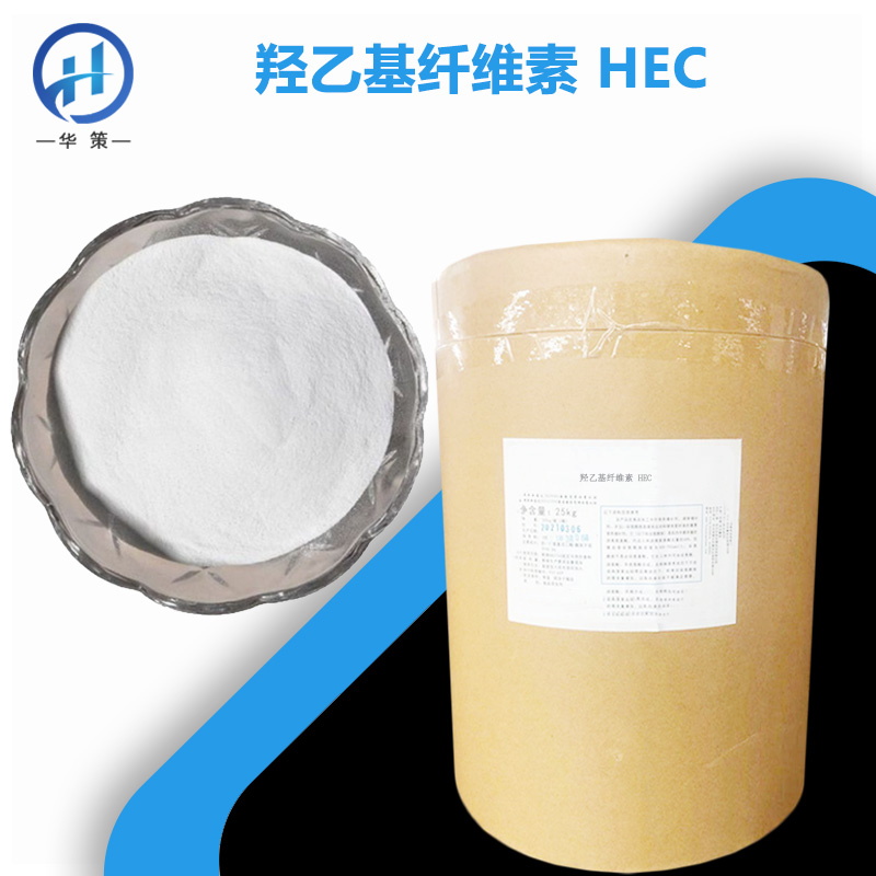 HEC厂家