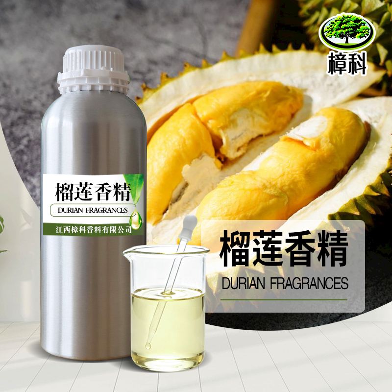 榴莲香精 食品添加剂