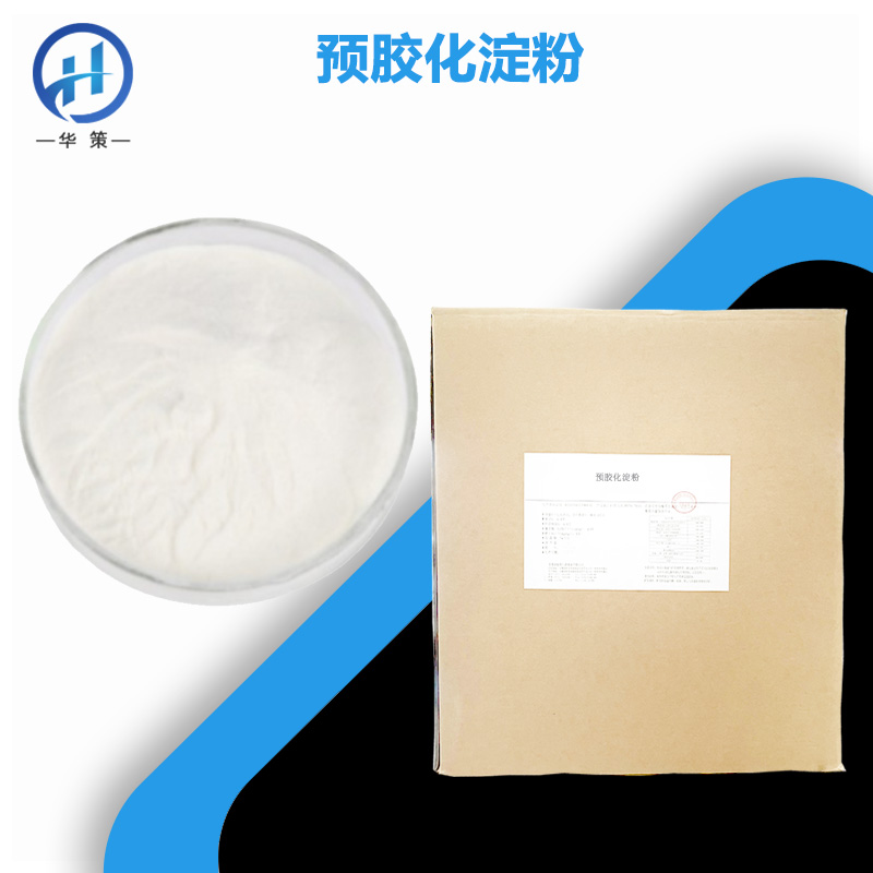 预胶化淀粉厂家