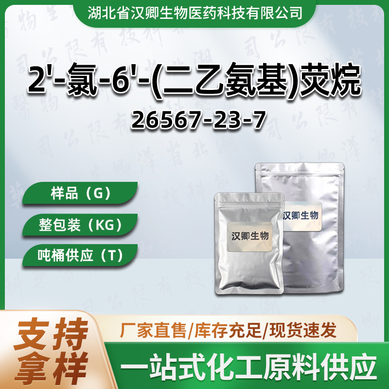 2'-氯-6'-(二乙氨基)荧烷 26567-23-7 C07 热敏红显色剂