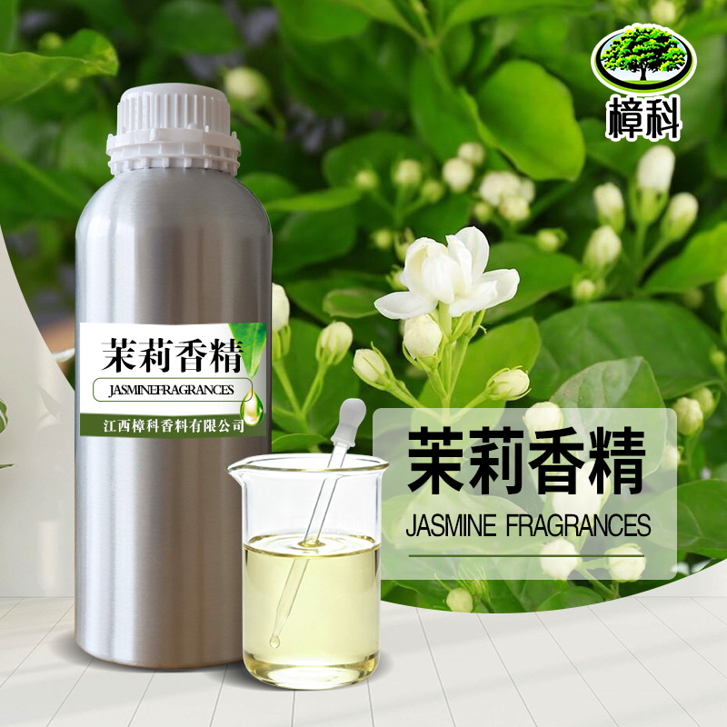 茉莉香精 水溶香精