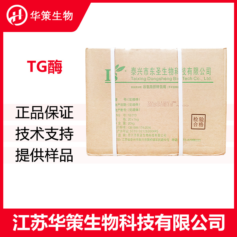 TG酶厂家