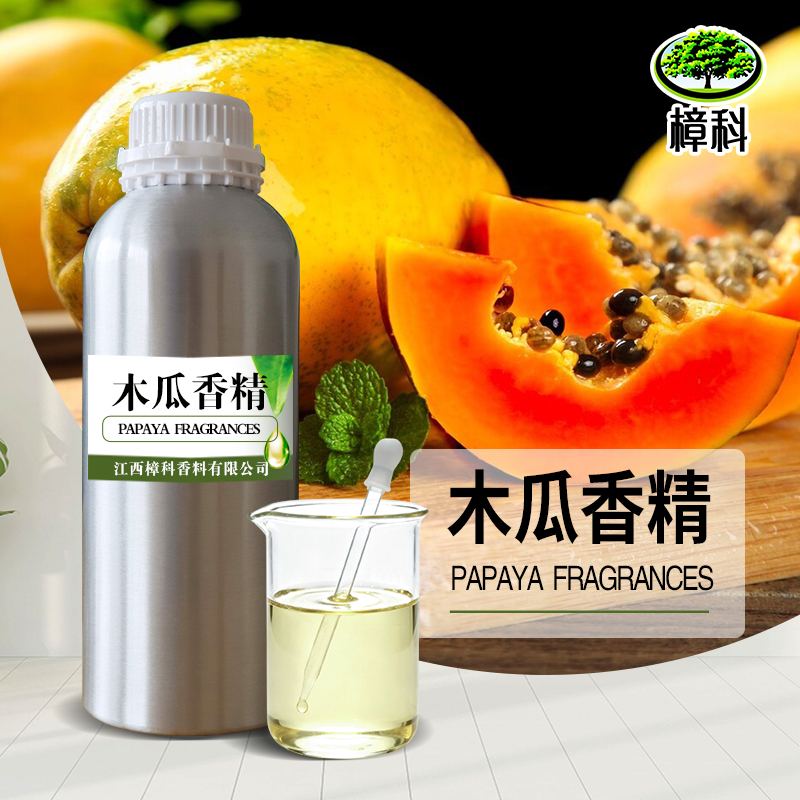 木瓜香精 食品级香精