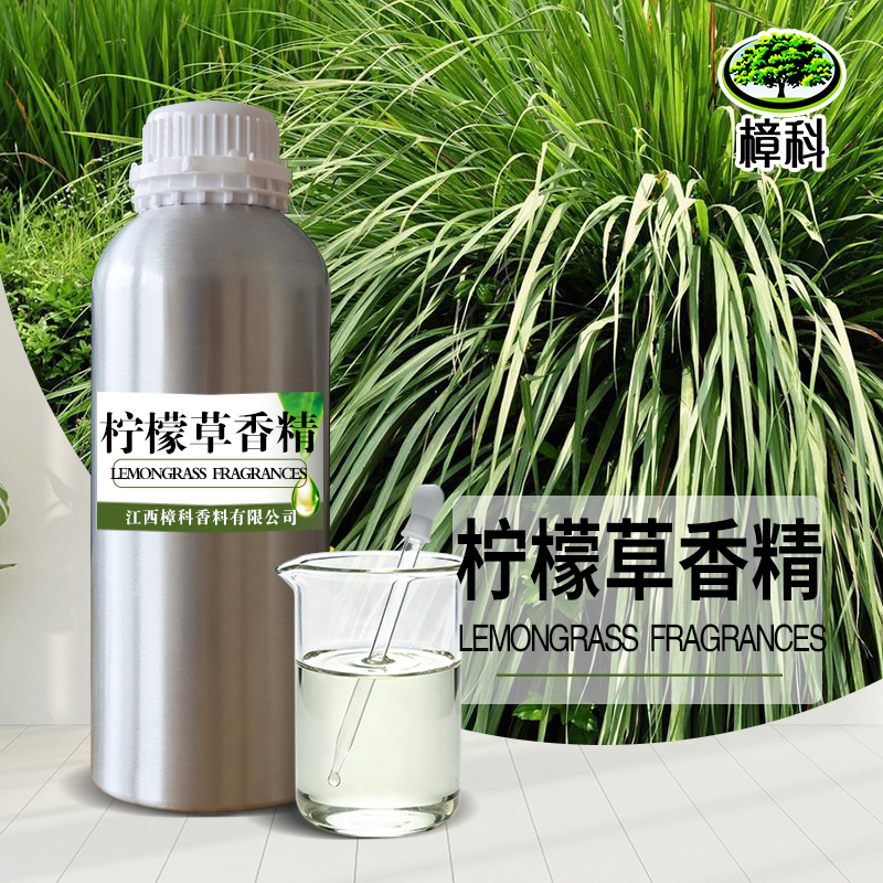 柠檬草香精 水溶香精