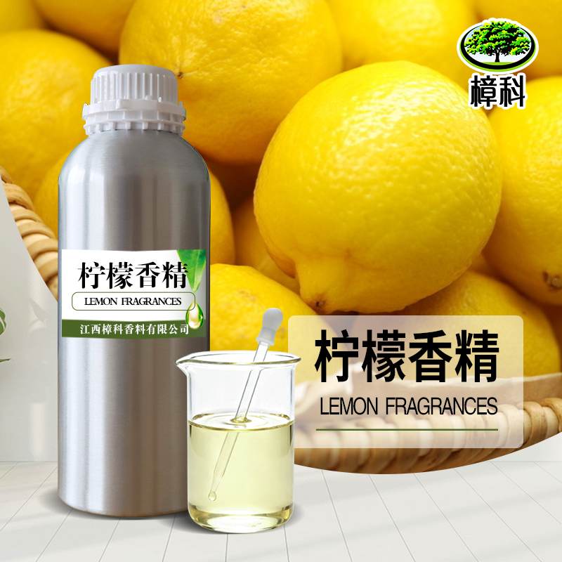 柠檬香精 水溶食品级增香原料