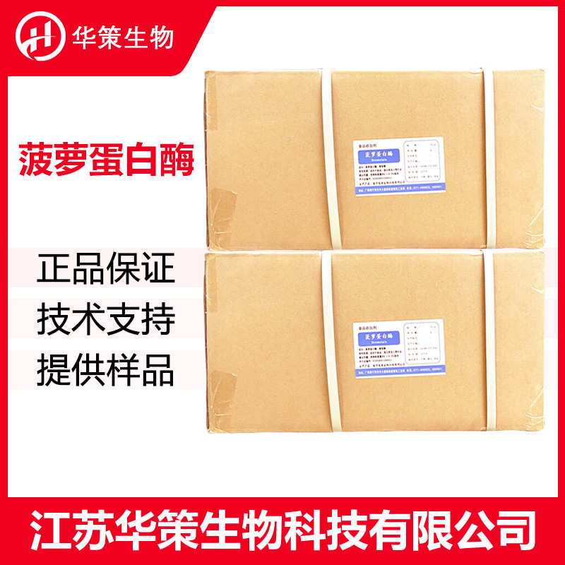 菠萝蛋白酶厂家