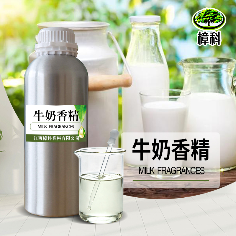 牛奶香精 水溶牛奶香精