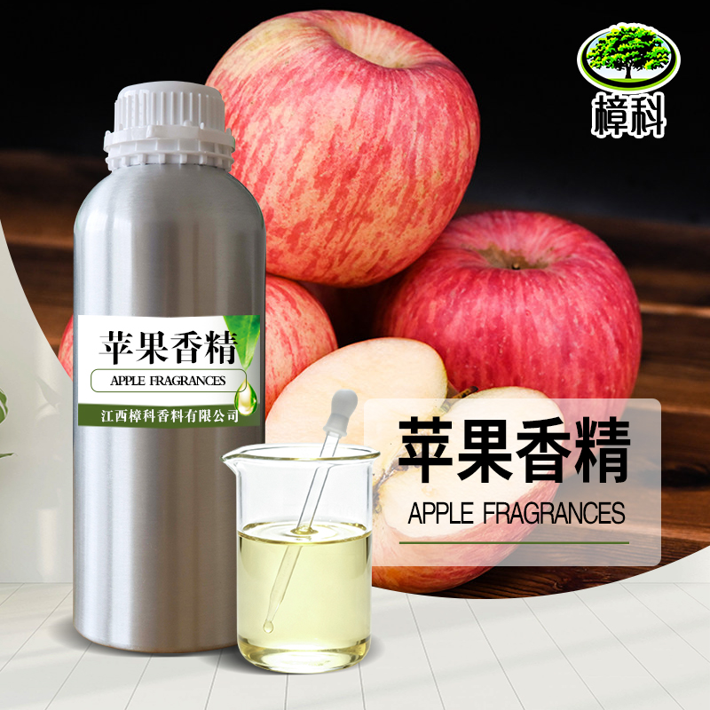 苹果香精