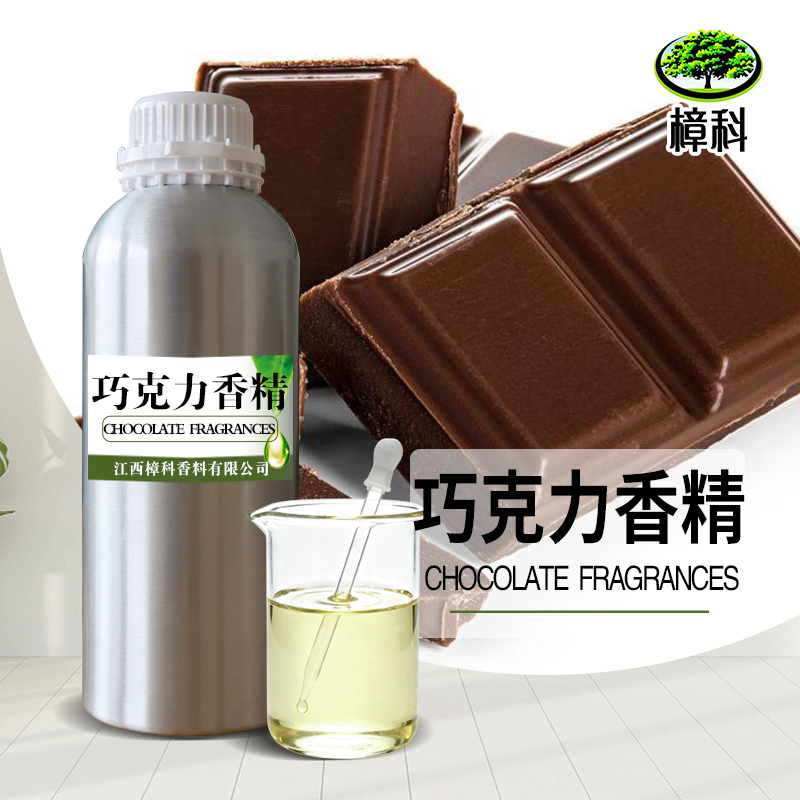 巧克力香精 水溶巧克力香精