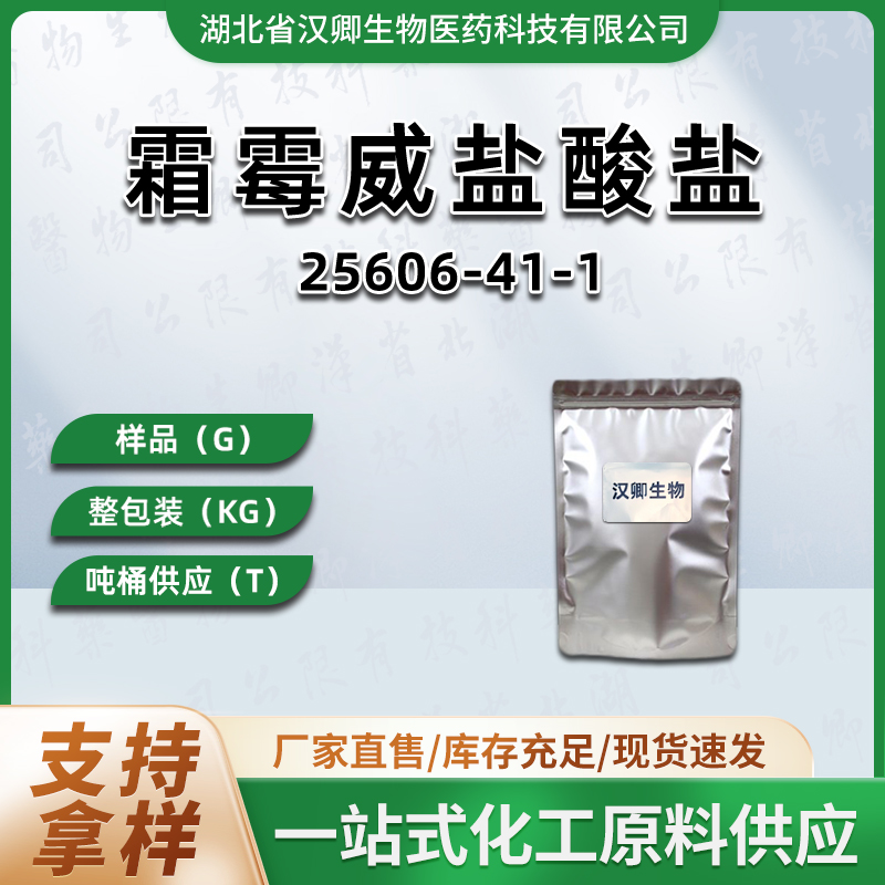 霜霉威盐酸盐 25606-41-1