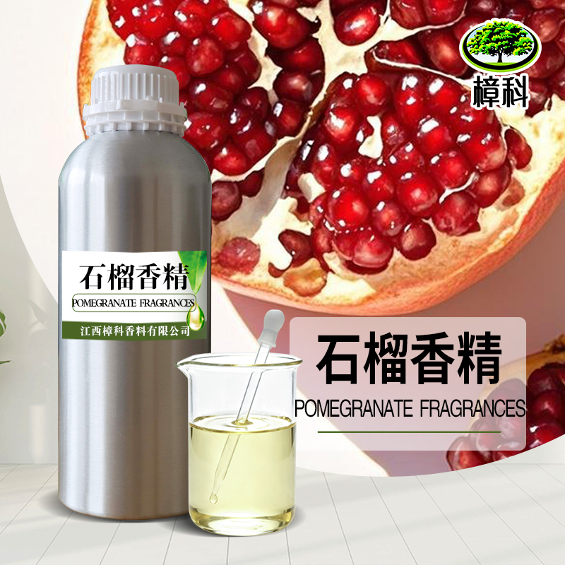 石榴香精 水溶食品添加剂香精
