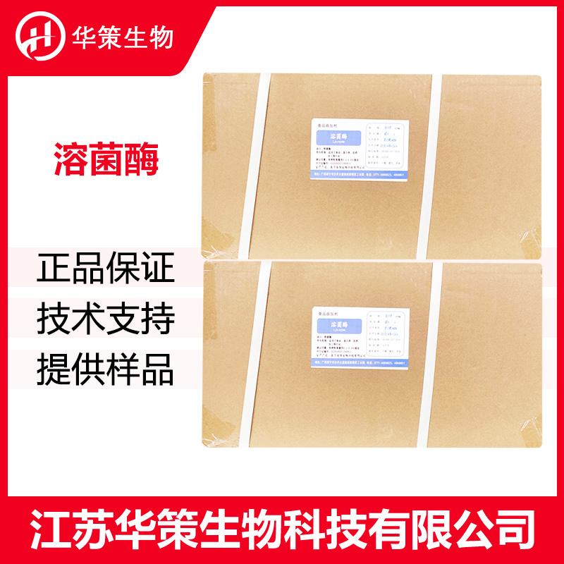 溶菌酶厂家