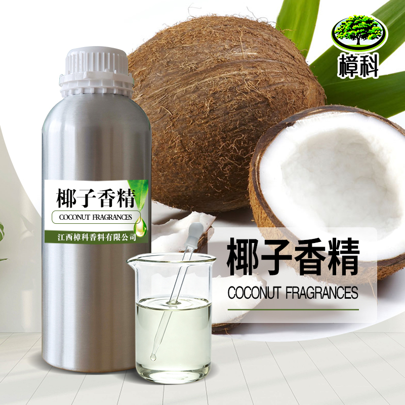 椰子香精 水溶油溶两用型香精