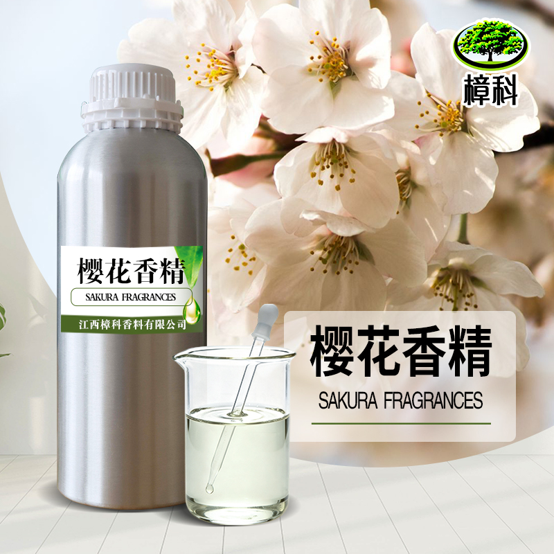 樱花香精 水溶香精