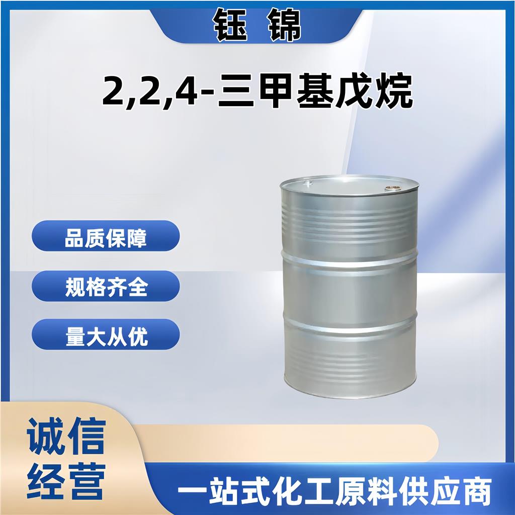 2,2,4 - 三甲基戊烷 高纯异辛烷