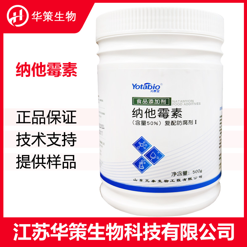 纳他霉素厂家