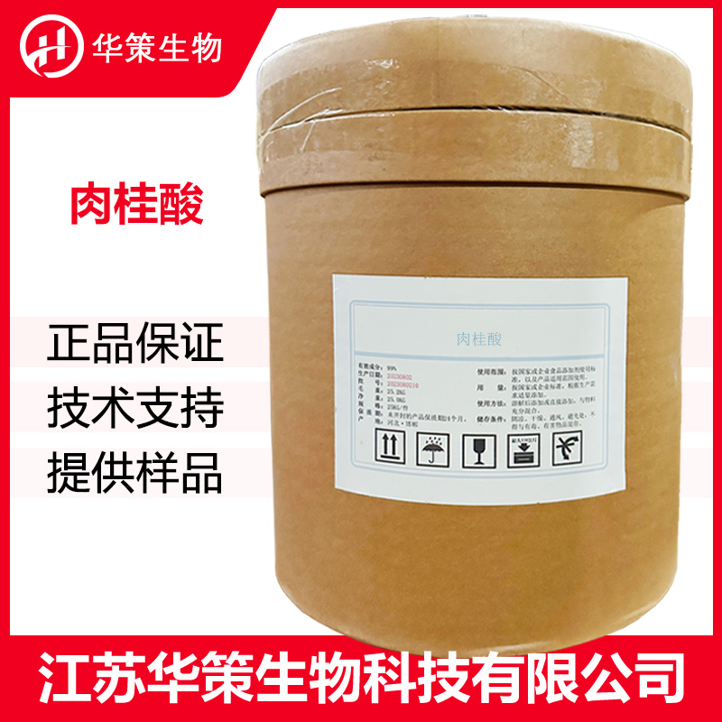 肉桂酸厂家