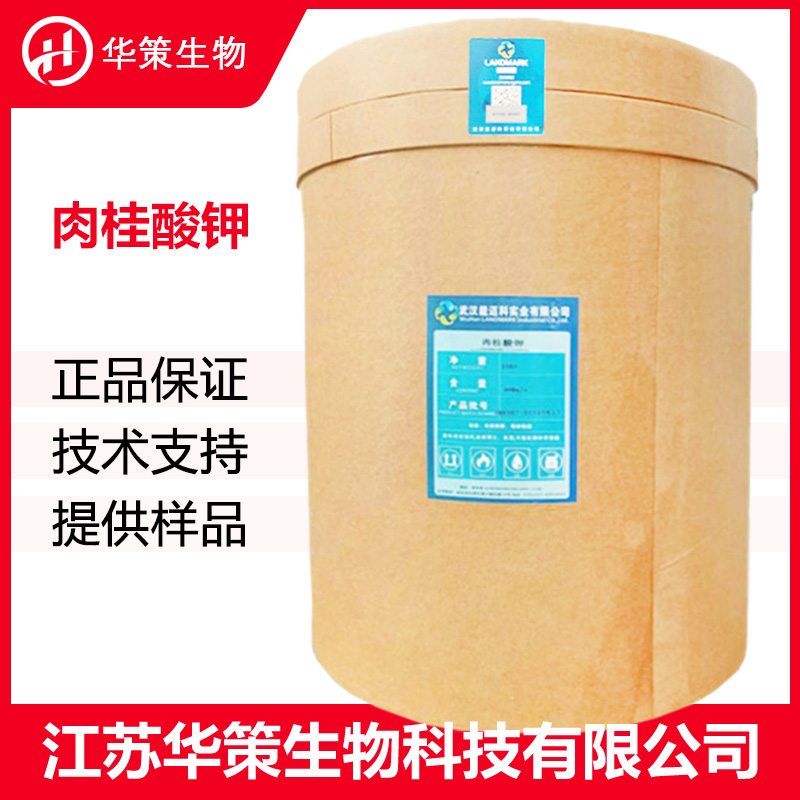 肉桂酸钾厂家