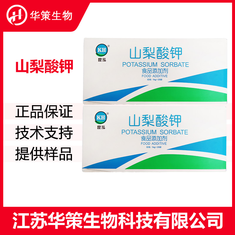山梨酸钾厂家