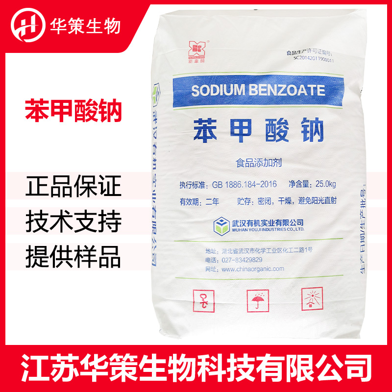 苯甲酸钠厂家