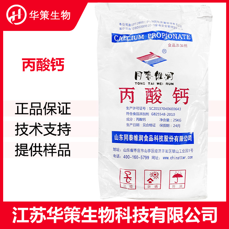 丙酸钙厂家