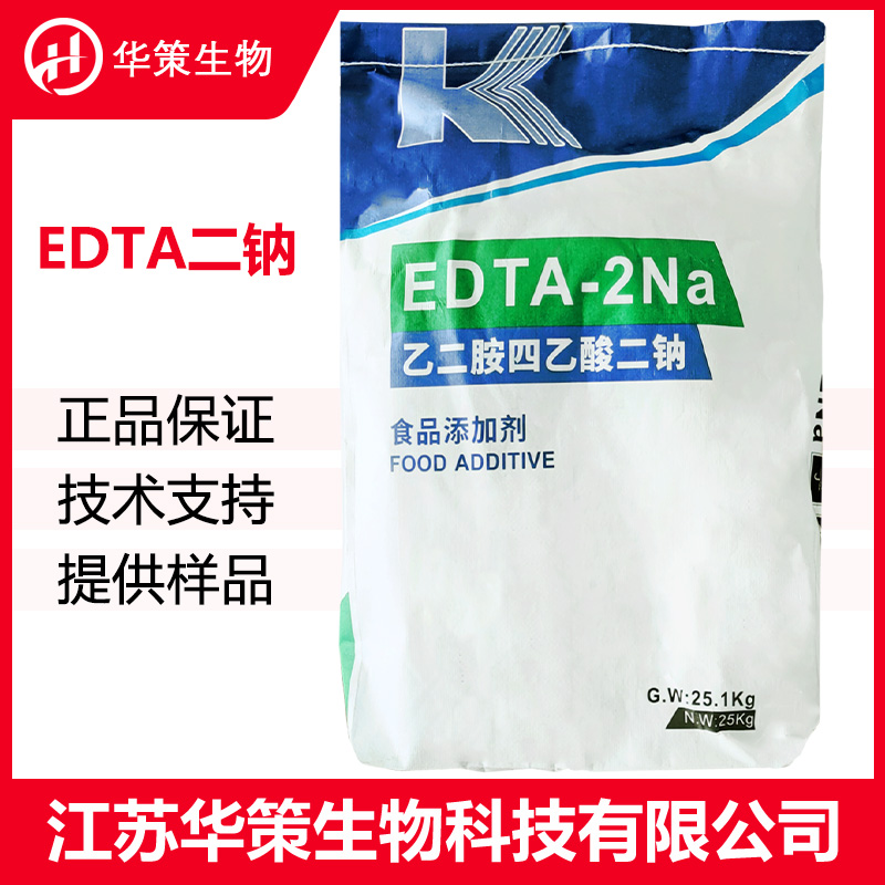 EDTA二钠厂家