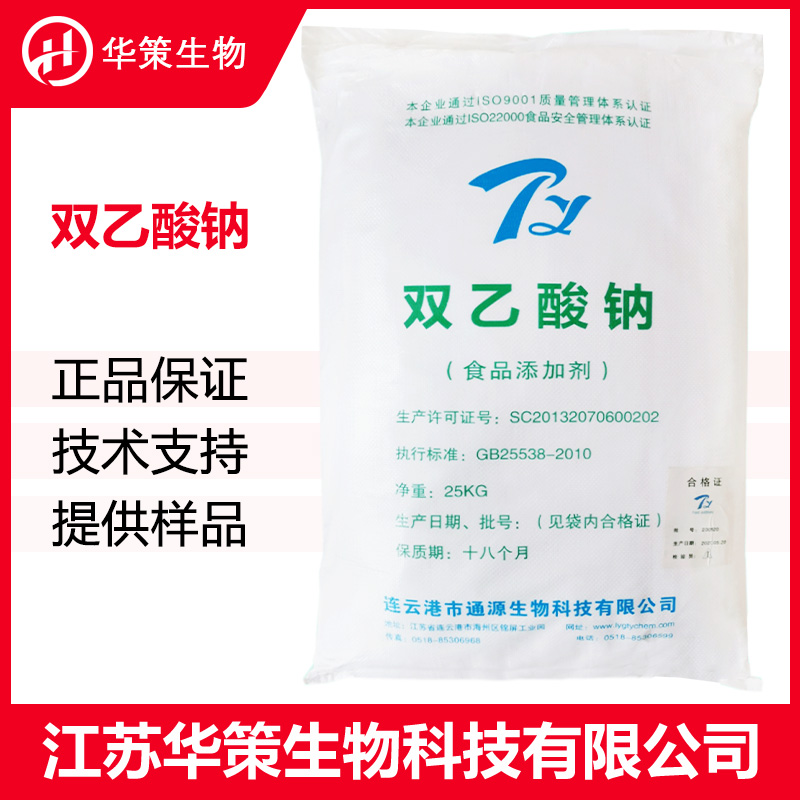 双乙酸钠厂家