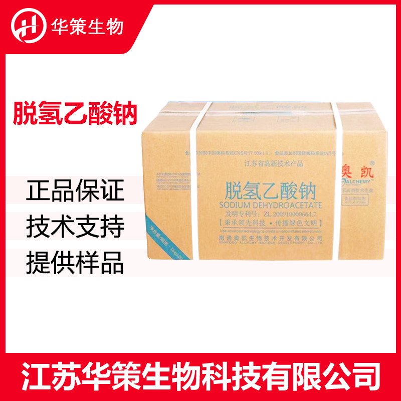 脱氢乙酸钠厂家