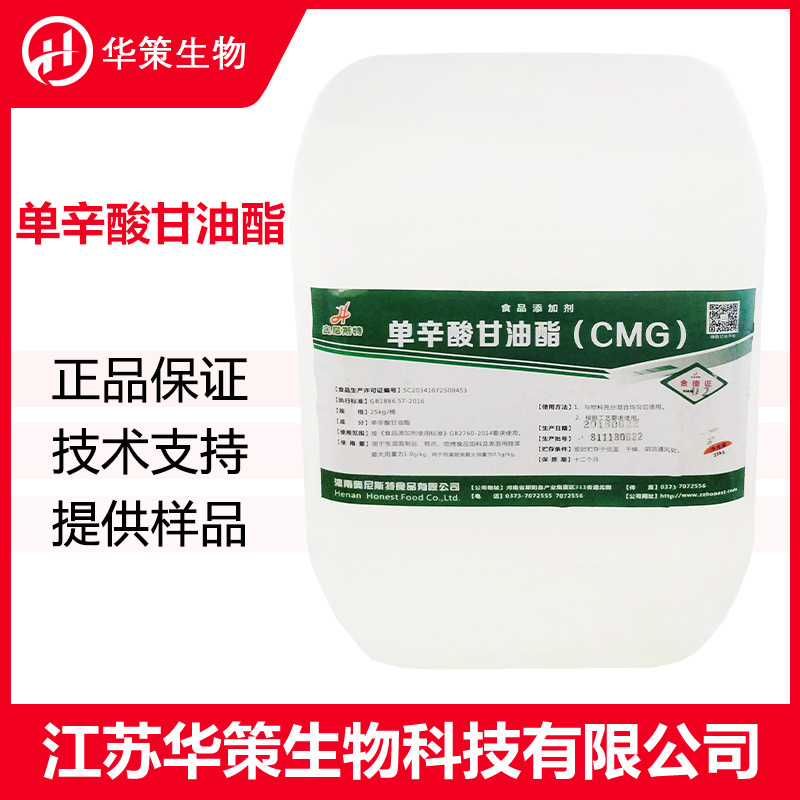 单辛酸甘油酯厂家