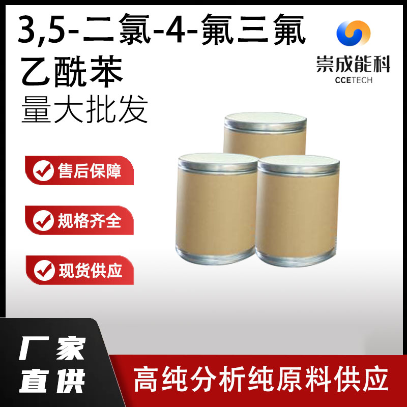 3,5-二氯-4-氟三氟乙酰苯