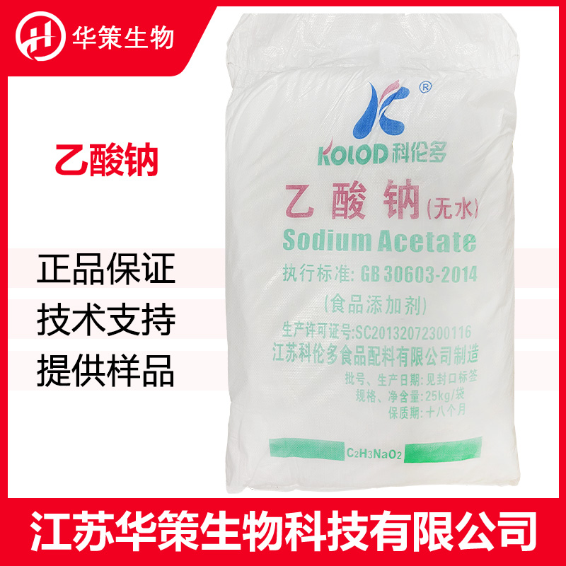 乙酸钠厂家